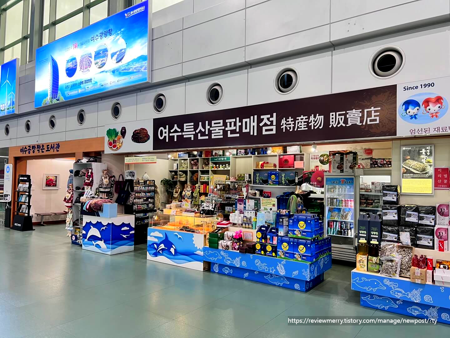 특산물판매점