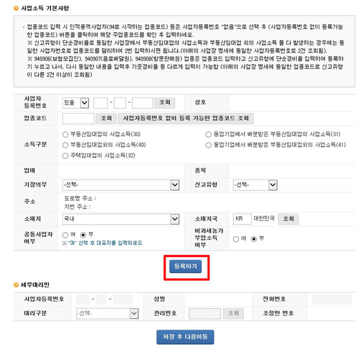 간이과세자_종합소득세_신고방법