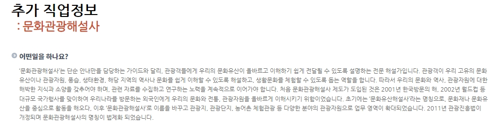 문화관광해설사의 정의와 역할에 대한 상세 설명