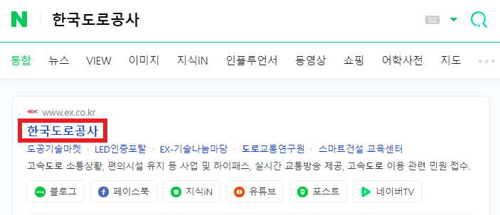 한국도로공사-홈페이지