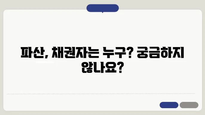 파산 신청 후 주의사항
