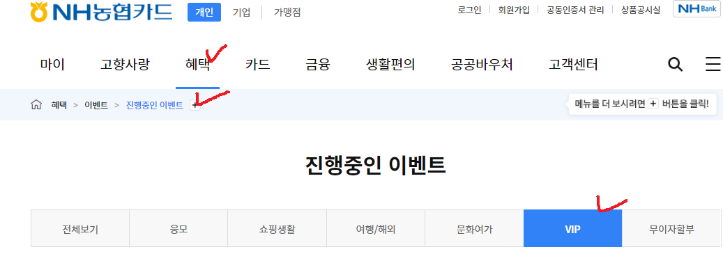 농협카드 홈페이지 이벤트란 접속