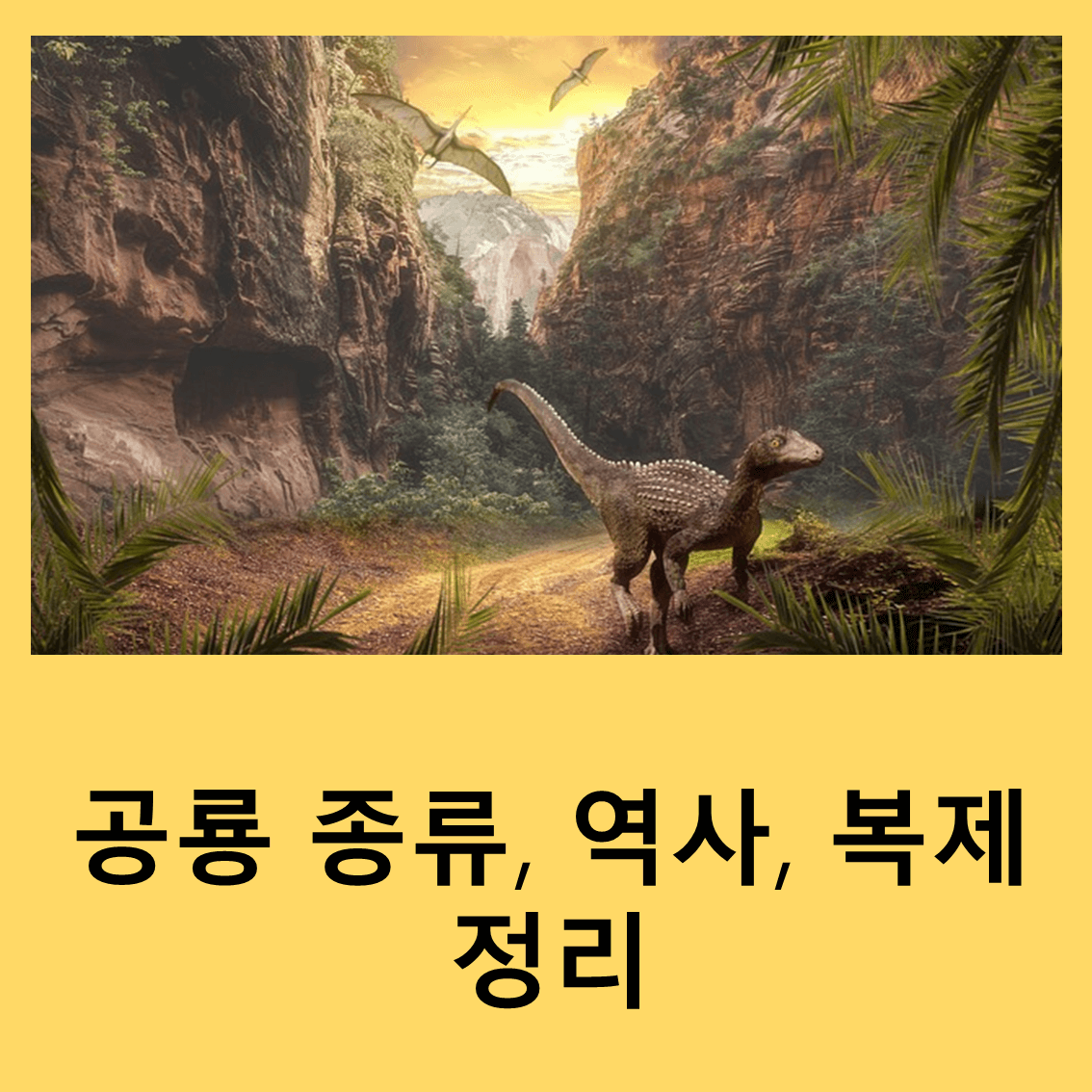 공룡