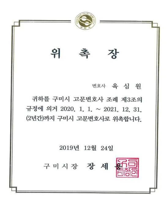 법무법인 더율 구미변호사사무소