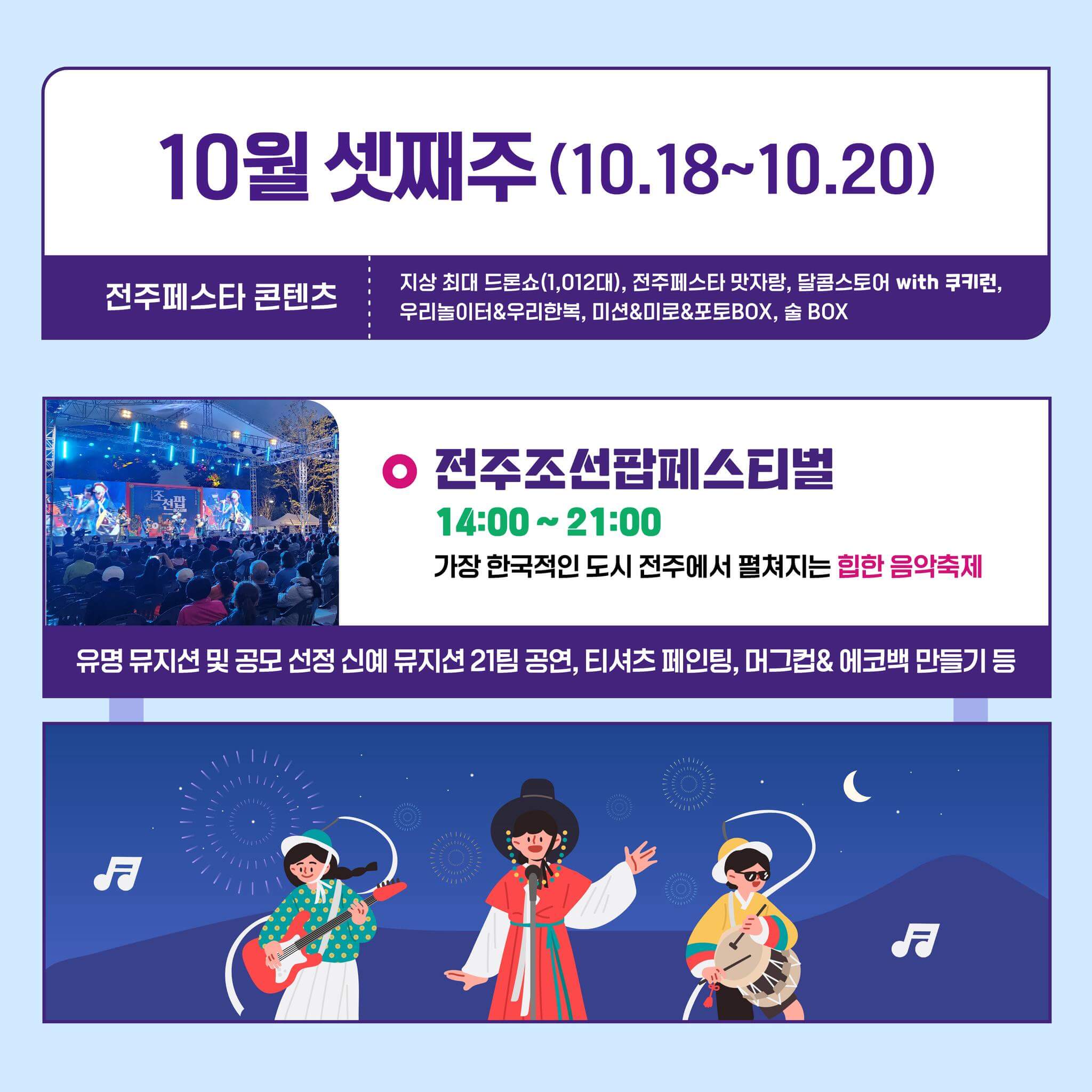 전주페스타 2024