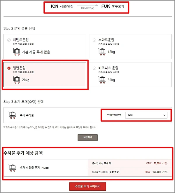 티웨이항공-위탁수하물-온라인-오프라인-사전구매-요금-비교