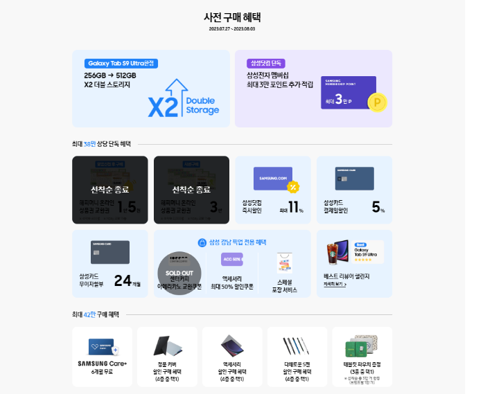 갤럭시 탭 S9 사전예약
