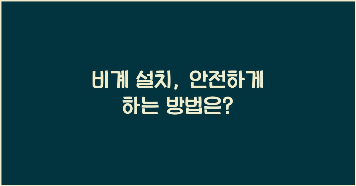 비계 설치
