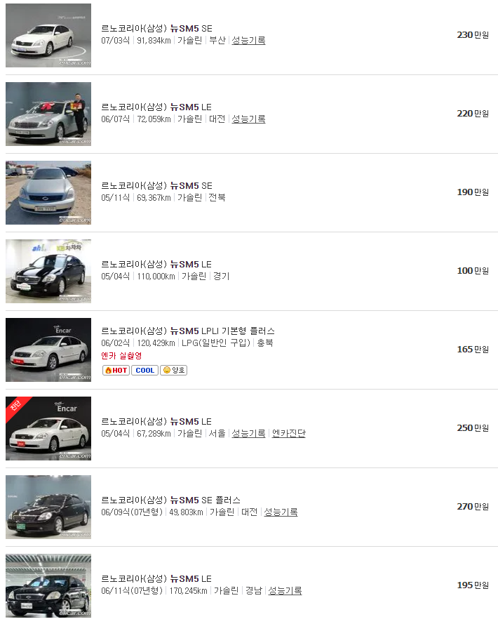 뉴SM5 중고차 가격
