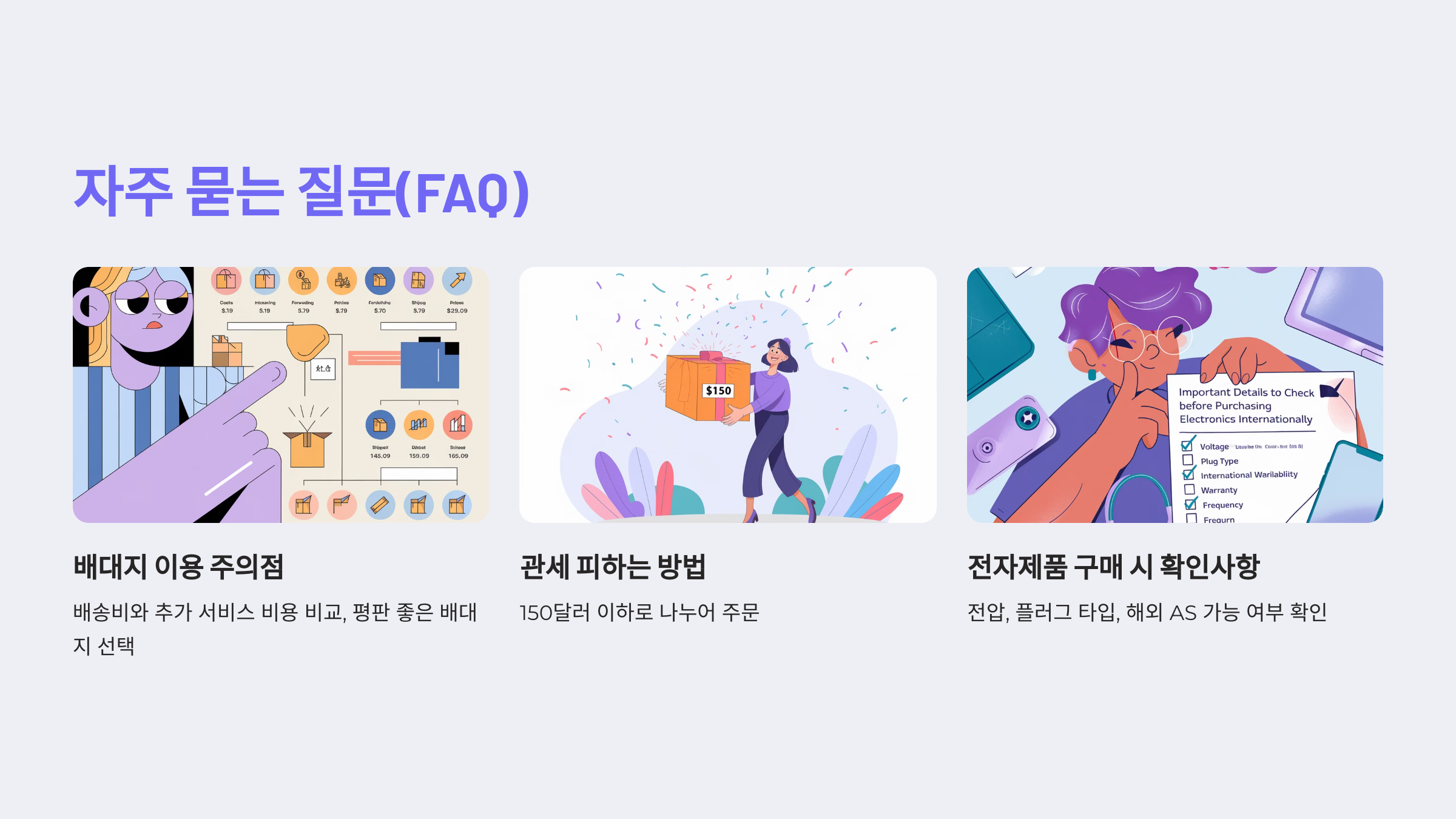 자주 묻는 질문