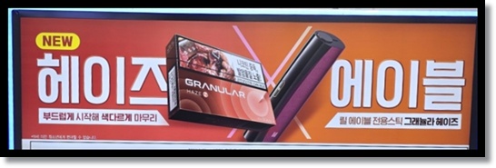 편의점 알바 신상 담배 리뷰 KT&amp;G 릴 에이블 전용스틱 그래뉼라 헤이즈 맛 가격 특징