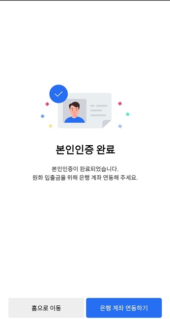 코빗_가입_신한은행_연동_방법_4