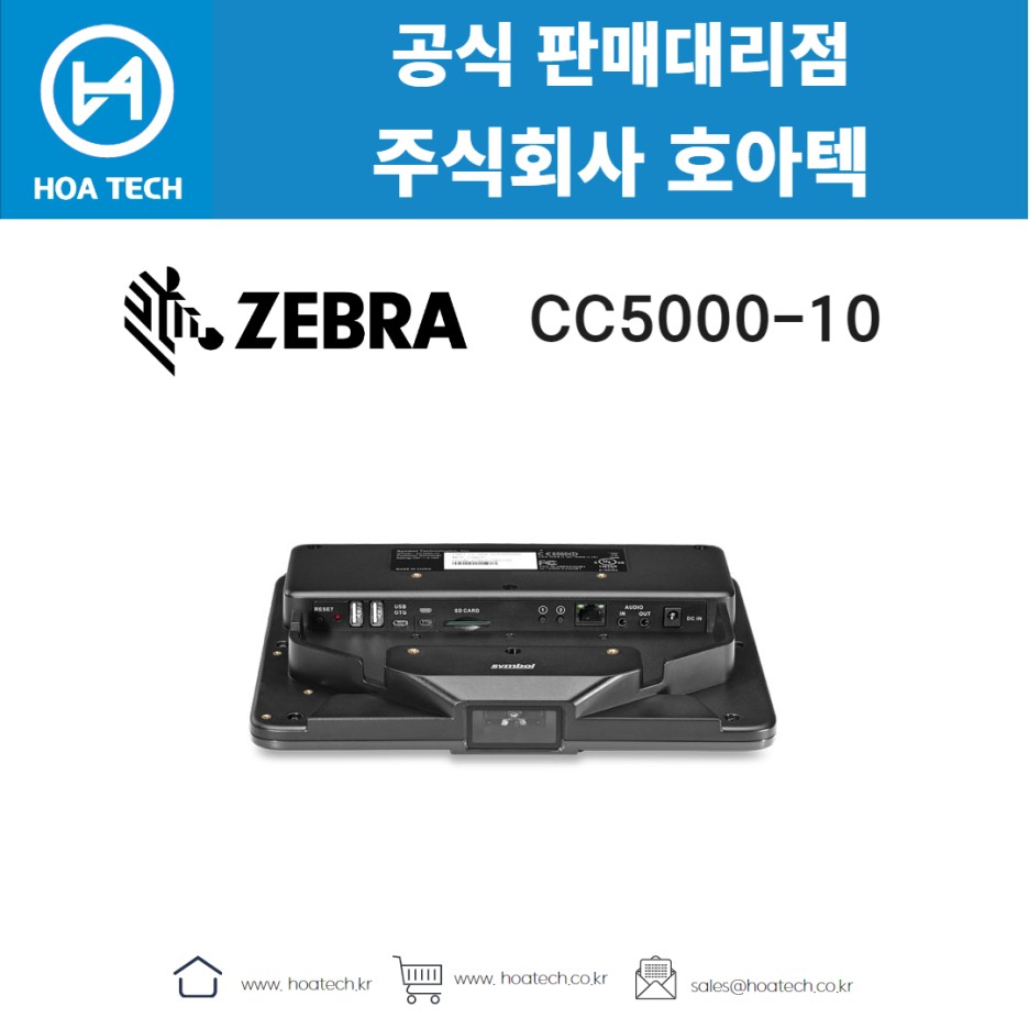 ZEBRA CC5000-10, 제브라CC5000-10, 지브라CC5000-10, 키오스크, 산업용PC, 터치모니터