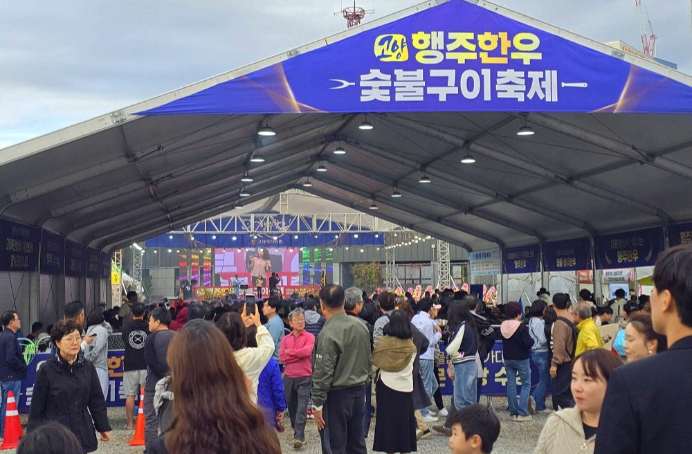 고양 행주한우 숯불구이축제