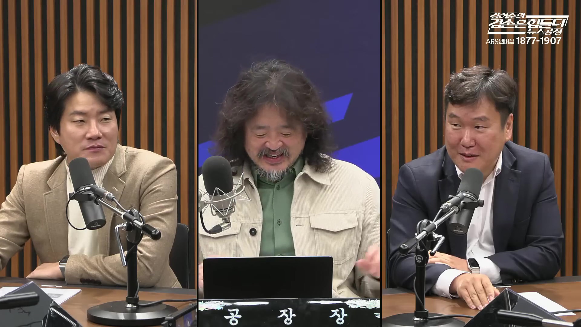 김어준의 겸손은힘들다 뉴스공장 2025년 10월 28일 화요일 [박현광, 김광민, 박효석, 이재정, 노영희, 신용한, 주진우, 박동규, 주식아가방, 박종진].mp4_20251028_201144.941.jpg