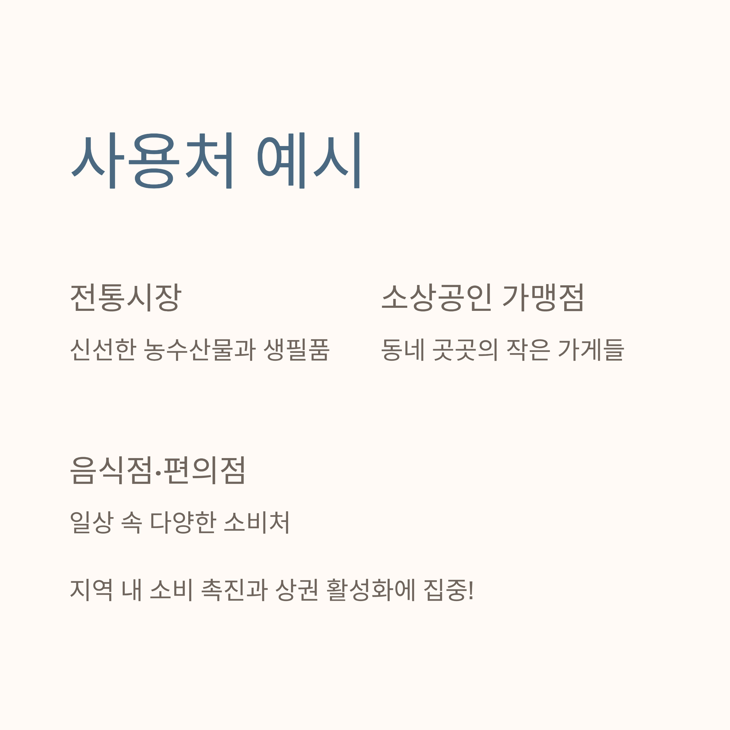 순천시 민생지원금