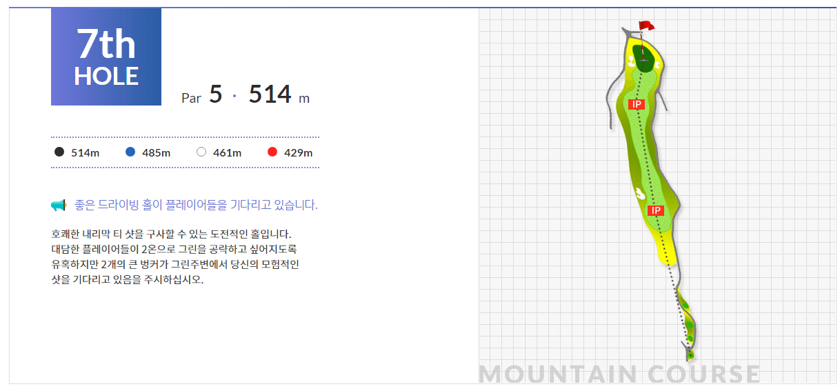일레븐 컨트리클럽 마운틴코스 7