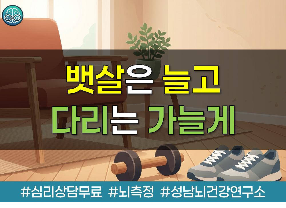 뱃살은 늘고 다리는 가늘게? 노년기 건강 위협하는 근감소증