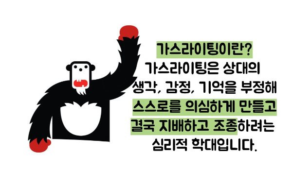 가스라이팅 이란