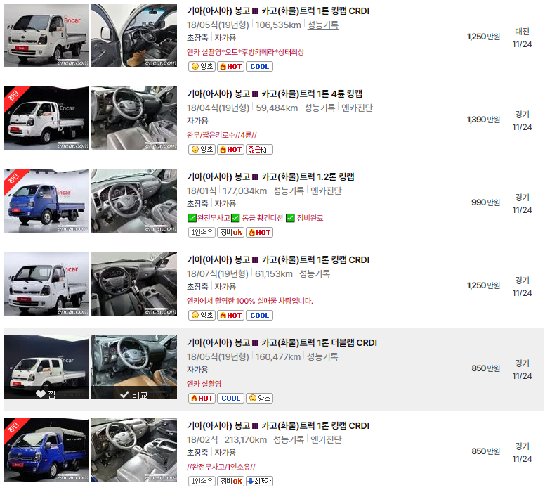 봉고3 2018년식 중고차 가격