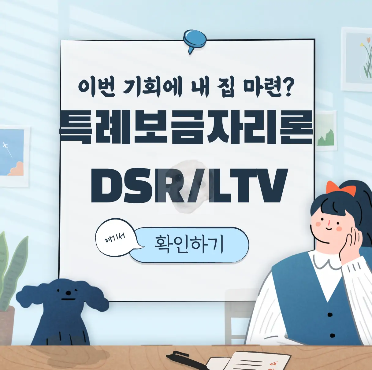특례보금자리론 표지