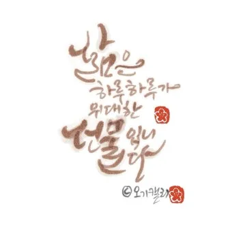 캘리그라피 초보를 위한 쉬운 입문 방법과 준비물 소개_15