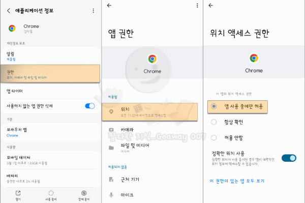 앱의 위치 권한 부여