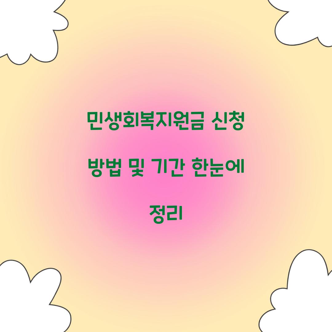 민생회복지원금 신청