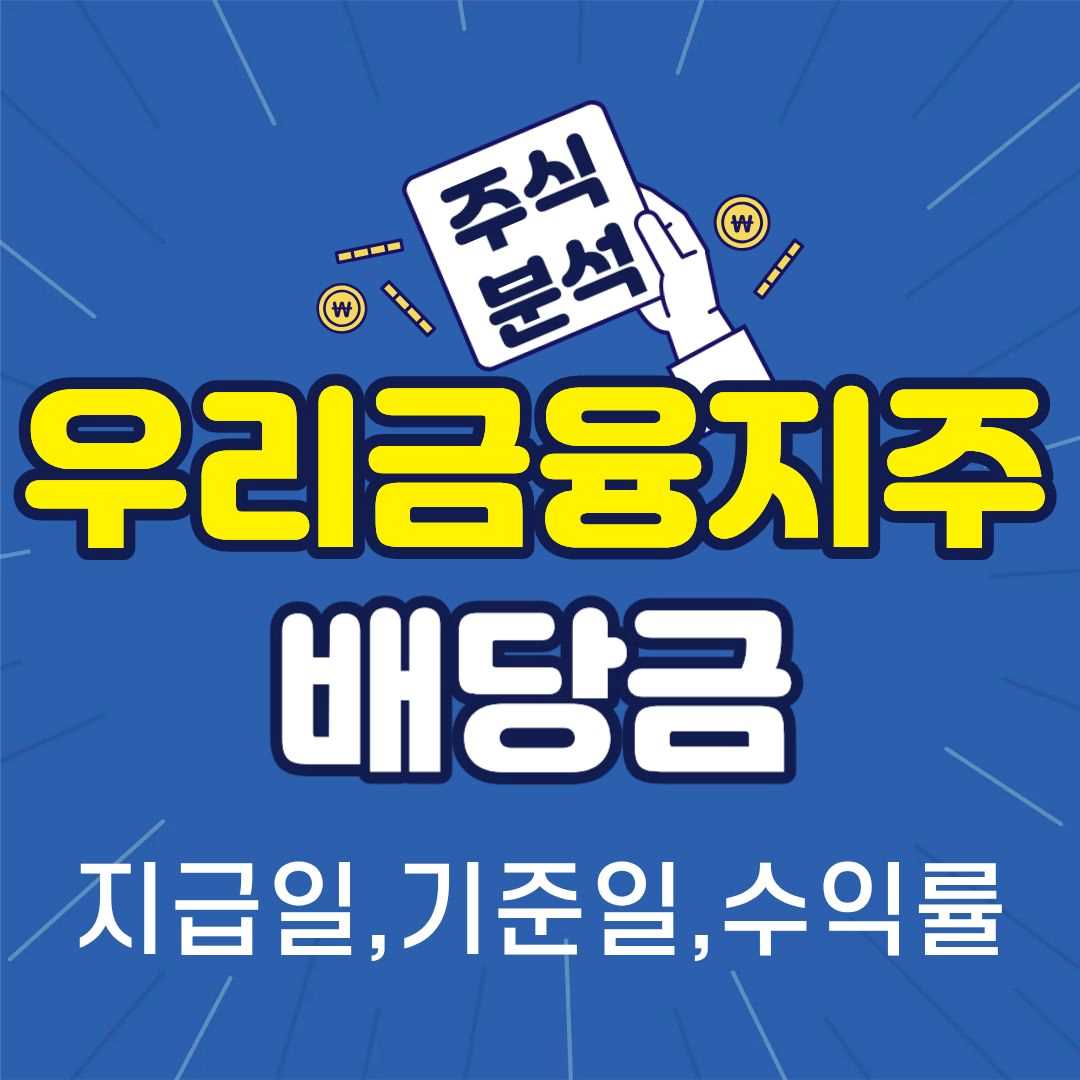 우리금융지주-썸네일