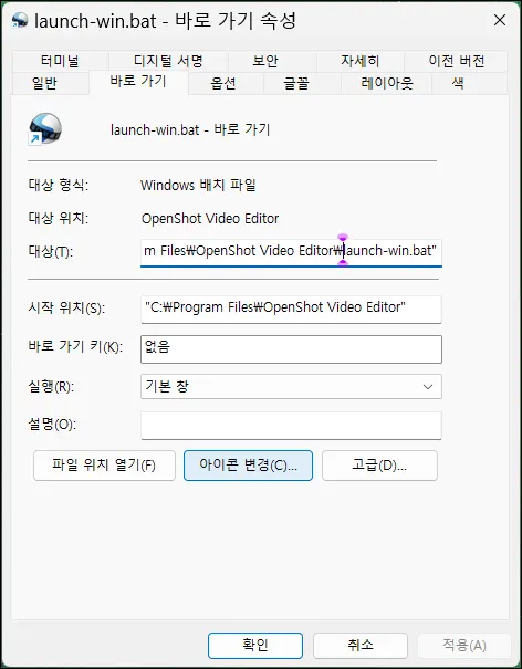 오픈샷 런처 속성
