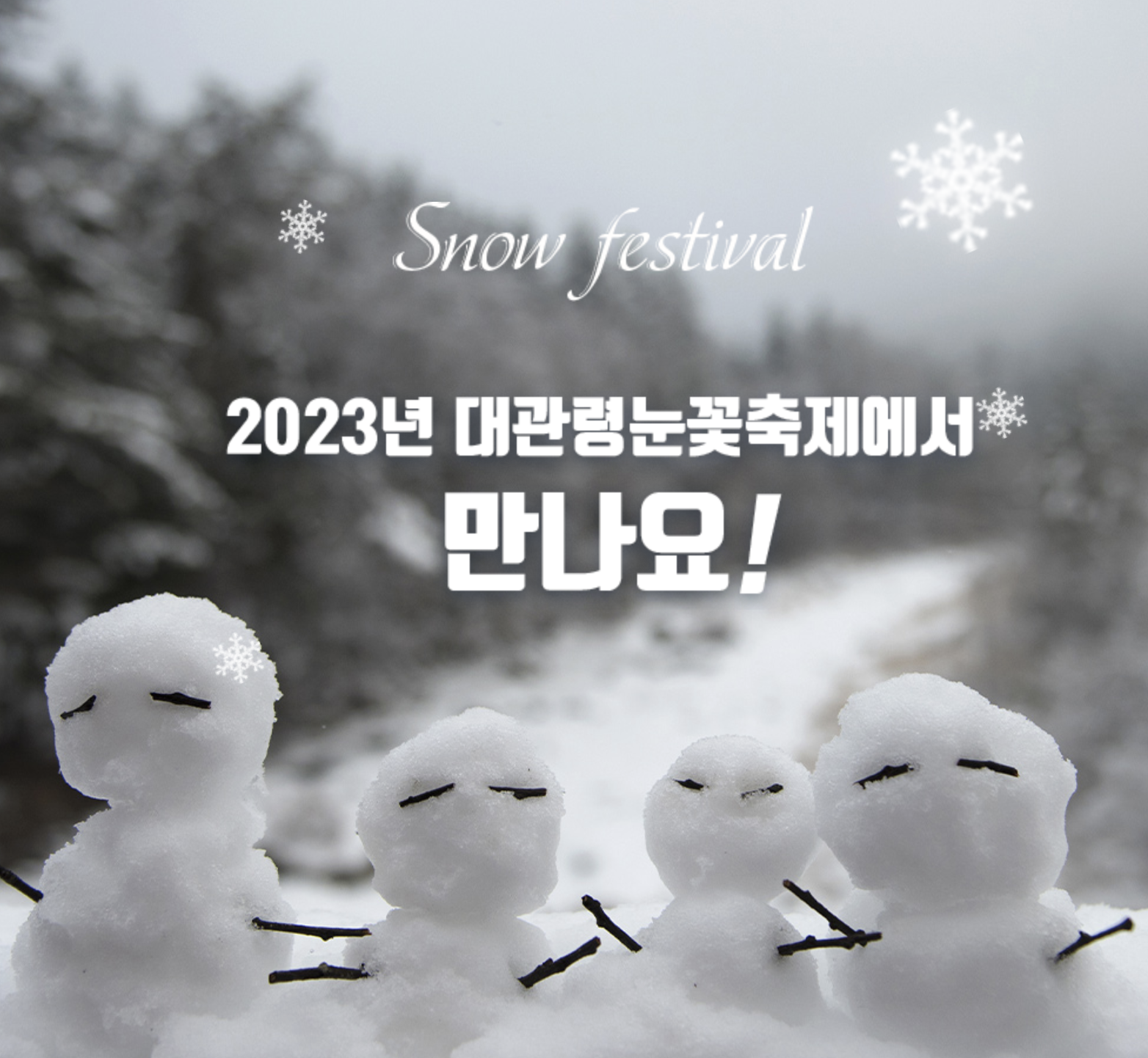 겨울 축제 가볼 만한 곳