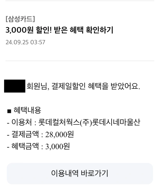 삼성카드 롯데시네마 결제 할인
