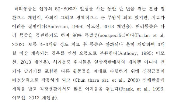 허리통증 의의