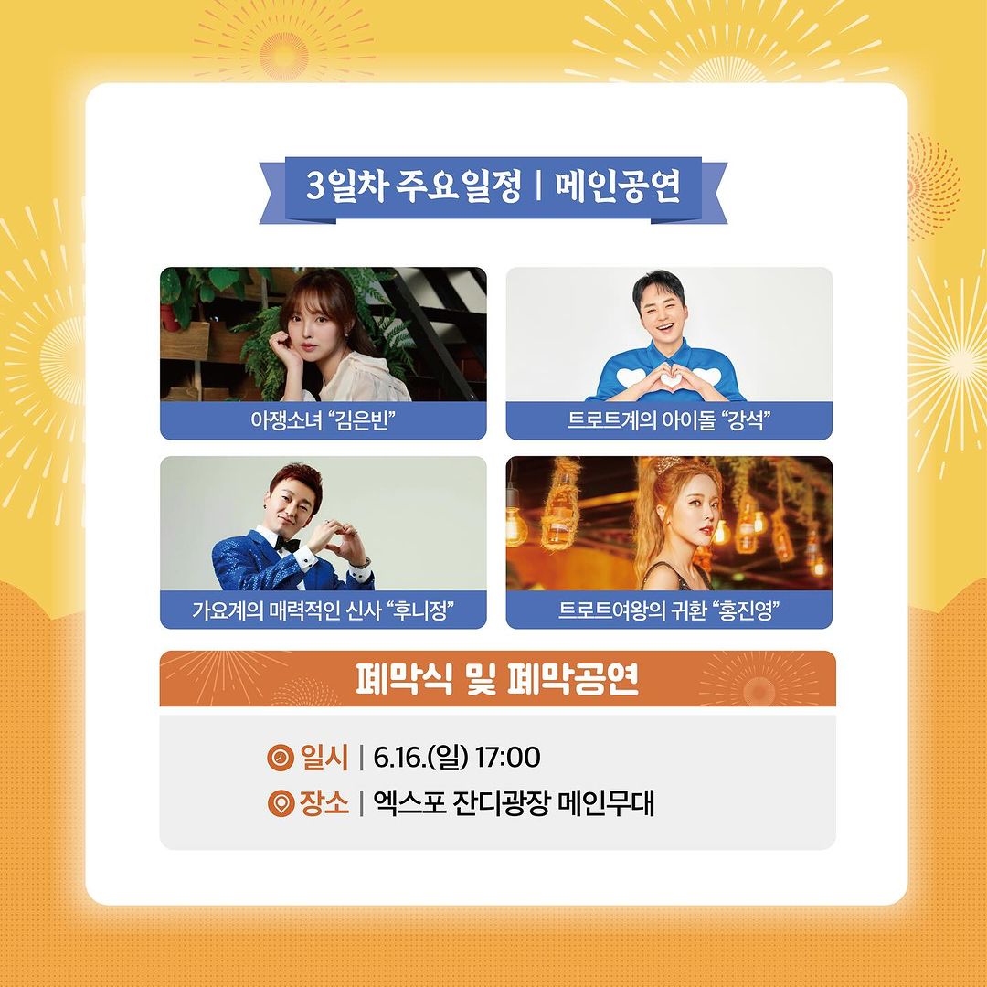  2024 실향민 문화축제 프로그램 