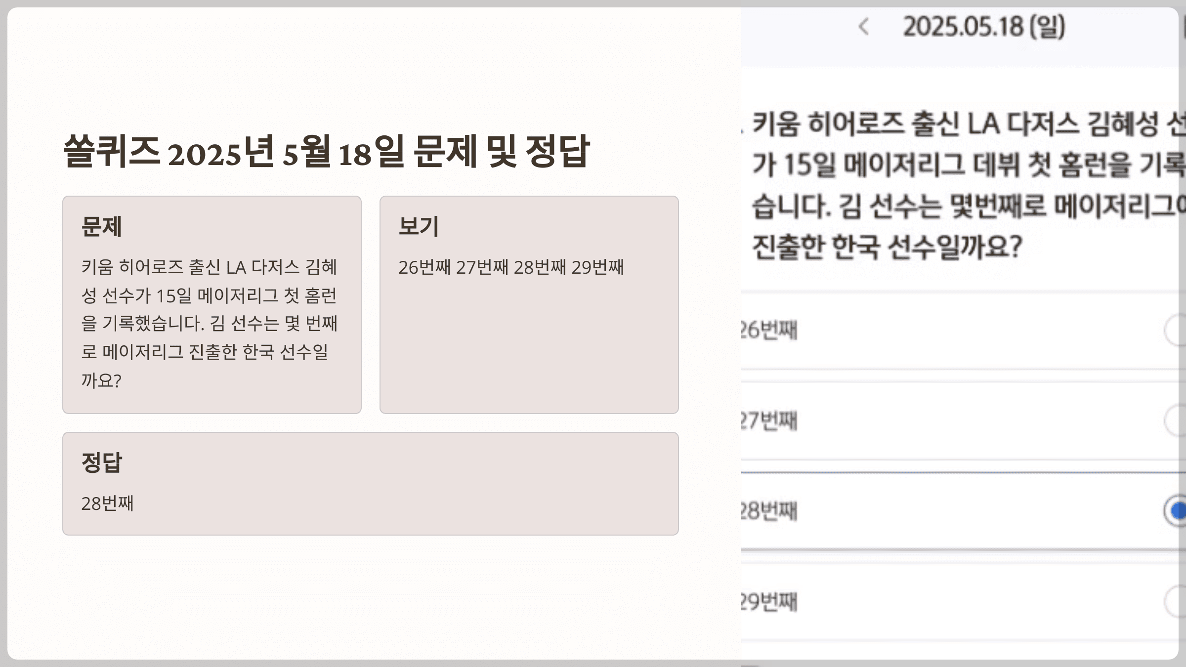 쏠퀴즈 2025년 5월 18일 문제 및 정답