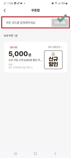 유플투쁠 바른치킨 주문방법2