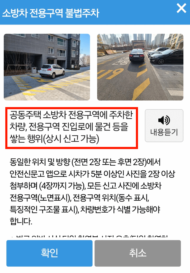소방차 전용구역 불법