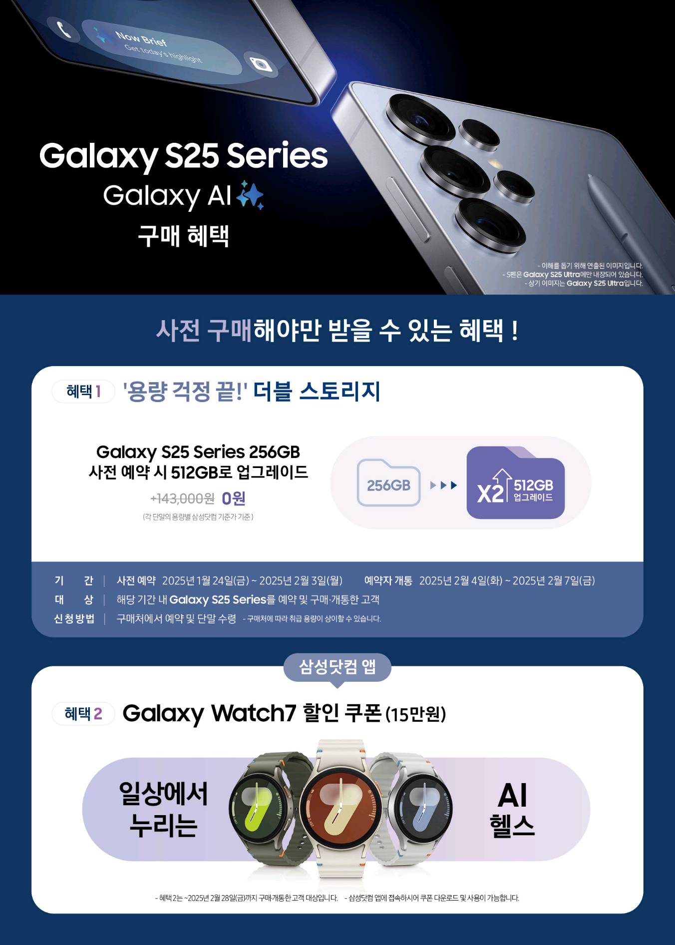 S25-사전예약-구매혜택