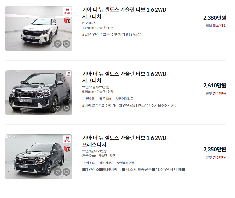 기아 셀토스 중고차 가격 시세표