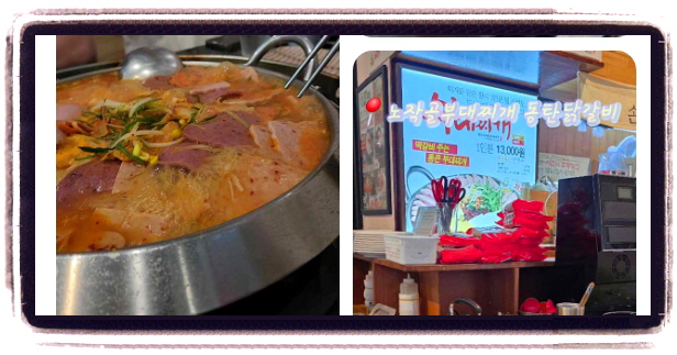 생생정보 음식X파일 햄폭탄부대찌개 후기