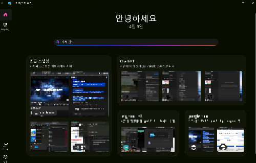 윈도우 리콜 메인화면