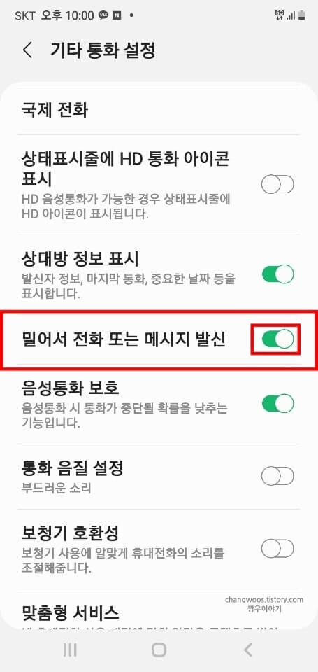 밀어서-전화-또는-메시지-발신-항목