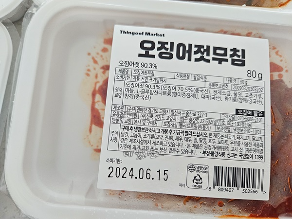 반찬_소비기한