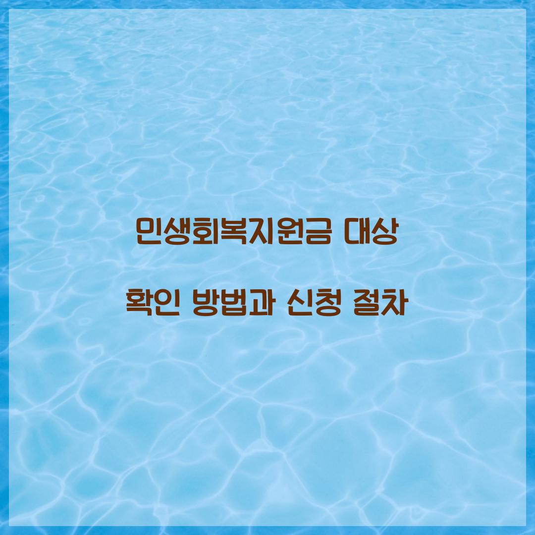 민생회복지원금 대상