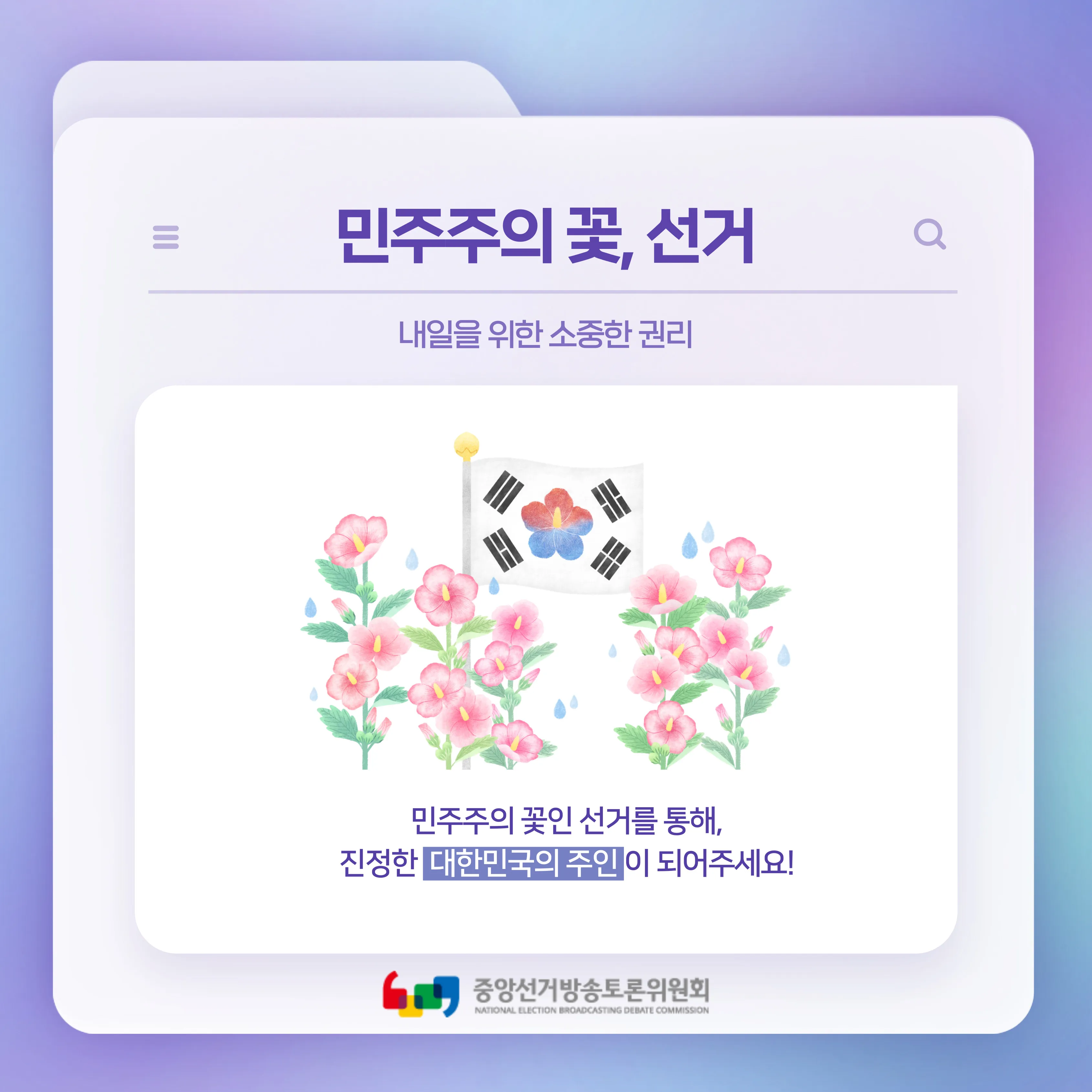 대통령선거 후보자 토론회 관련 이미지
