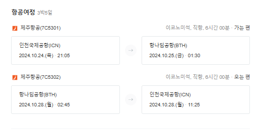 싱가포르 야간 비행