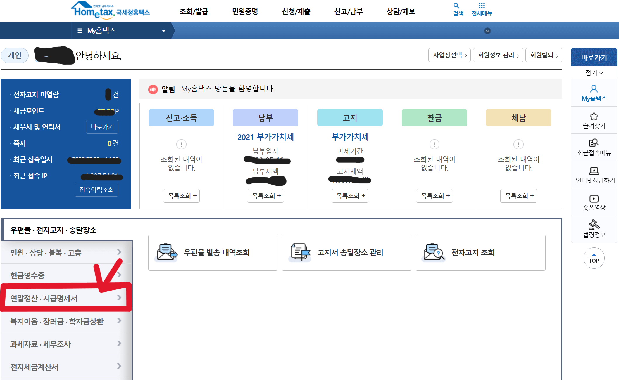 원천징수 영수증 조회