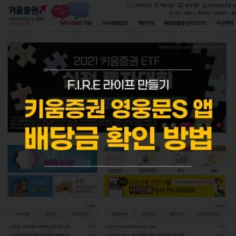 키움 증권 배당금 확인방법과 지급일 알아보기로 안내_31