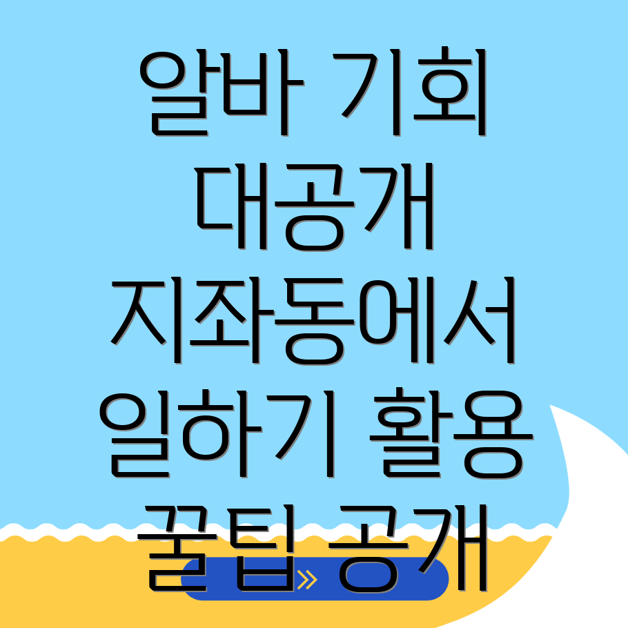 김천시 지좌동 알바