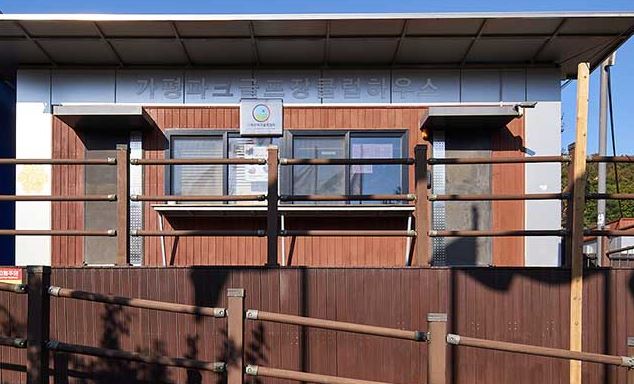 가평파크골프장 예약